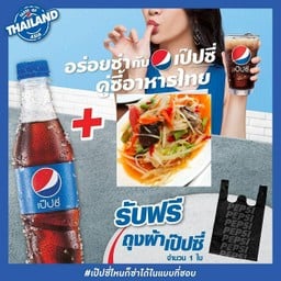 ส้มตำไทย+เป๊ปซี่ 345 มล. ฟรีกระเป๋าผ้า 1 ใบ
