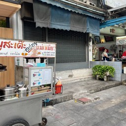 ร้านรถเข็น มาประมาณ 17.30 