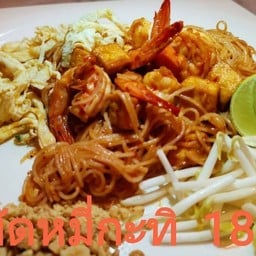 หมี่กะทิกุ้งสด