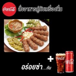 ( อร่อยซ่ากับโค้ก) แหนมเนือง ญ +โค้กกระป๋องซีโร่