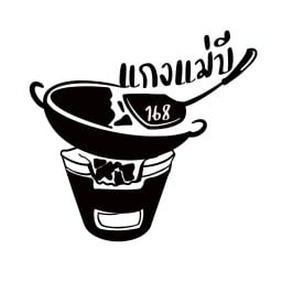 แกงแม่บี 168