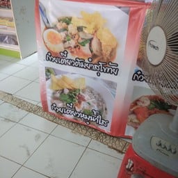 ครัวคุณเพ็ญ