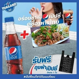 ลาบหมู+เป๊ปซี่ 345 มล. ฟรีกระเป๋าผ้า 1 ใบ