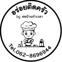 ซาลาเปาพ่อบ้านทำเวลา 1