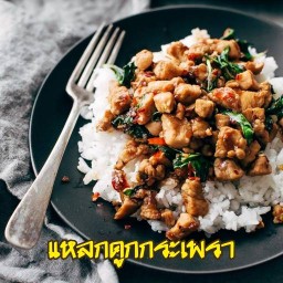 แหลกดูกกระเพรา