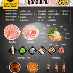 ชาบูพาราไดซ์