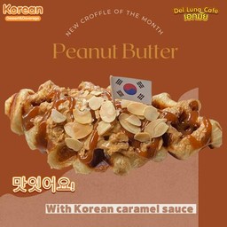 ครอฟเฟิลเนยถั่วซอสคาราเมลเกาหลี(Peanut butter with Korean caramel sauce croffle)