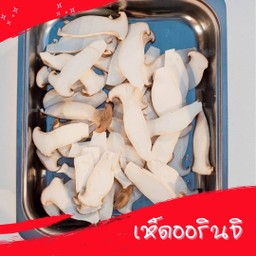 เห็ดออรินจิ