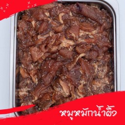 หมูหมักน้ำผึ้ง