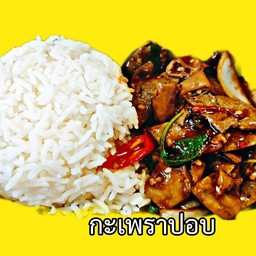 กระเพราปอบ( ตับ+ ไส้) ราดข้าว