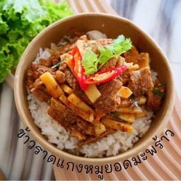 แกงเป็ดกะลามะพร้าวหนองบัว