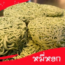 บะหมี่หยกอบแห้ง