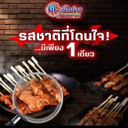 ปิ้งย่างคอนโด วิภาวดี 16 กรุงเทพฯ