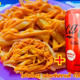 (อร่อยซ่ากับโค้ก) เฟรนซ์ฟรายส์เขย่า รสวิ้งแซบ 150 กรัม +โค้ก 325 มล. ราคา 99 บาท