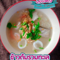 ข้าวต้มรวมทะเล