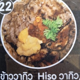 ข้าววากิวHisoวากิวฟัวกราส์,ไข่หอยเม่น