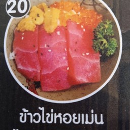 ข้าวไข่หอยเม่นไข่แซลมอนทูน่า