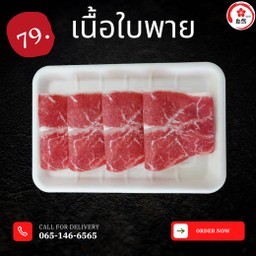 เนื้อใบพาย