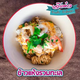ข้าวแห้งรวมทะเล