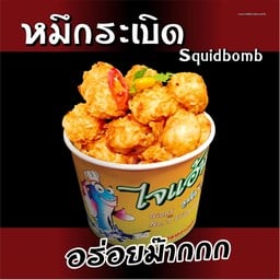 ปลาหมึกระเบิด