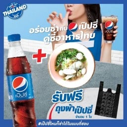 ก๋วยเตี๋ยวต้มยำ+เป๊ปซี่430ml.