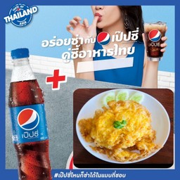 ข้าวไข่เจียว+เป๊ปซี่