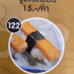 ซูชิปูอัด