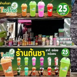 ร้านต้นชามาบประชัน