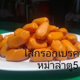 หม่าล่าตู5 สาขา2