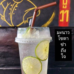 มะนาวโซดาซ่าถึงใจ