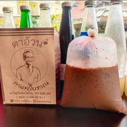 กาแฟโบราณ