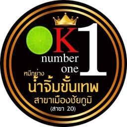 หมึกย่างน้ำจิ้มขั้นเทพ สาขา20 เมืองชัยภูมิ