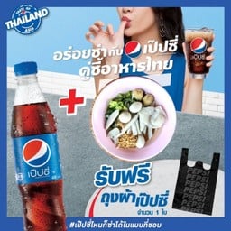 เส้นปลาน้ำใส+เป๊ปซี่430ml.