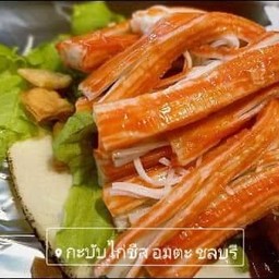 กะบับปูอัดม้วน