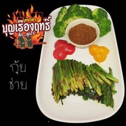 กุ้ยช่าย