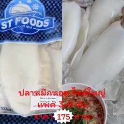 ปลาหมึกหอมไซส์จัมโบ้