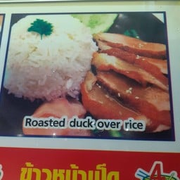 ชายสี่ บะหมี่เกี๊ยว เอสโซ่