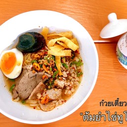 ก๋วยเตี๋ยวต้มยำ ไข่ทูโทน