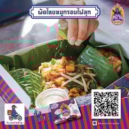 หมีวินไฟลุก Sukhumvit