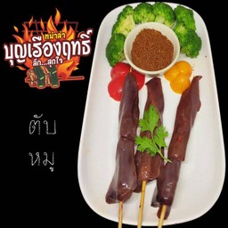 ตับหมู