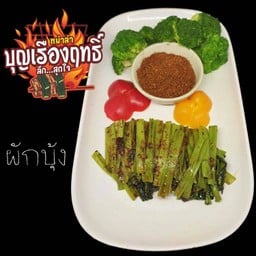 ผักบุ้ง