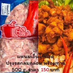 แหนมเอ็กไก่ทอด อร่อยมากกกก