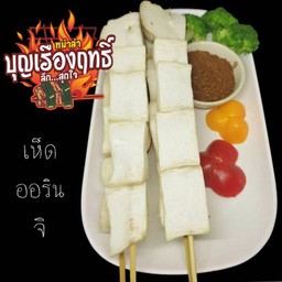 เห็ดออรินจิ