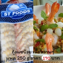 กุ้งแช่บ๊วยตัวโต เนื้อหวาน
