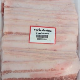 สามชั้นสไลด์ 500 กรัม