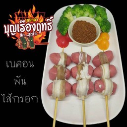 เบคอนพันไส้กรอก