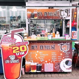 ชา กาแฟ TJ หน้าซอยเยาวราช3 -