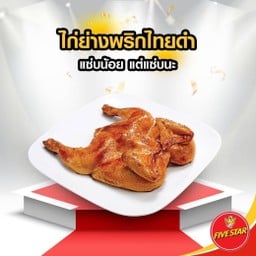 Five Star ปากซอยดี