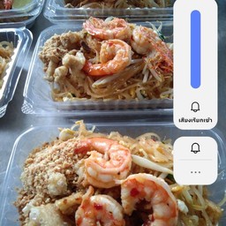 พี่อ้อยผัดไทยกุ้งสด