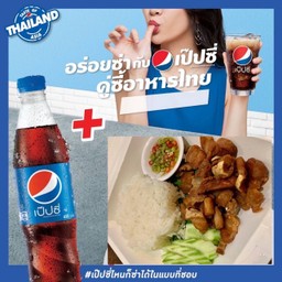 ข้าวหมูสามชั้น+เป็ปซี่